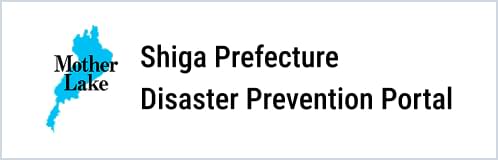 Shiga Prefecture Disaster Prevention Portal