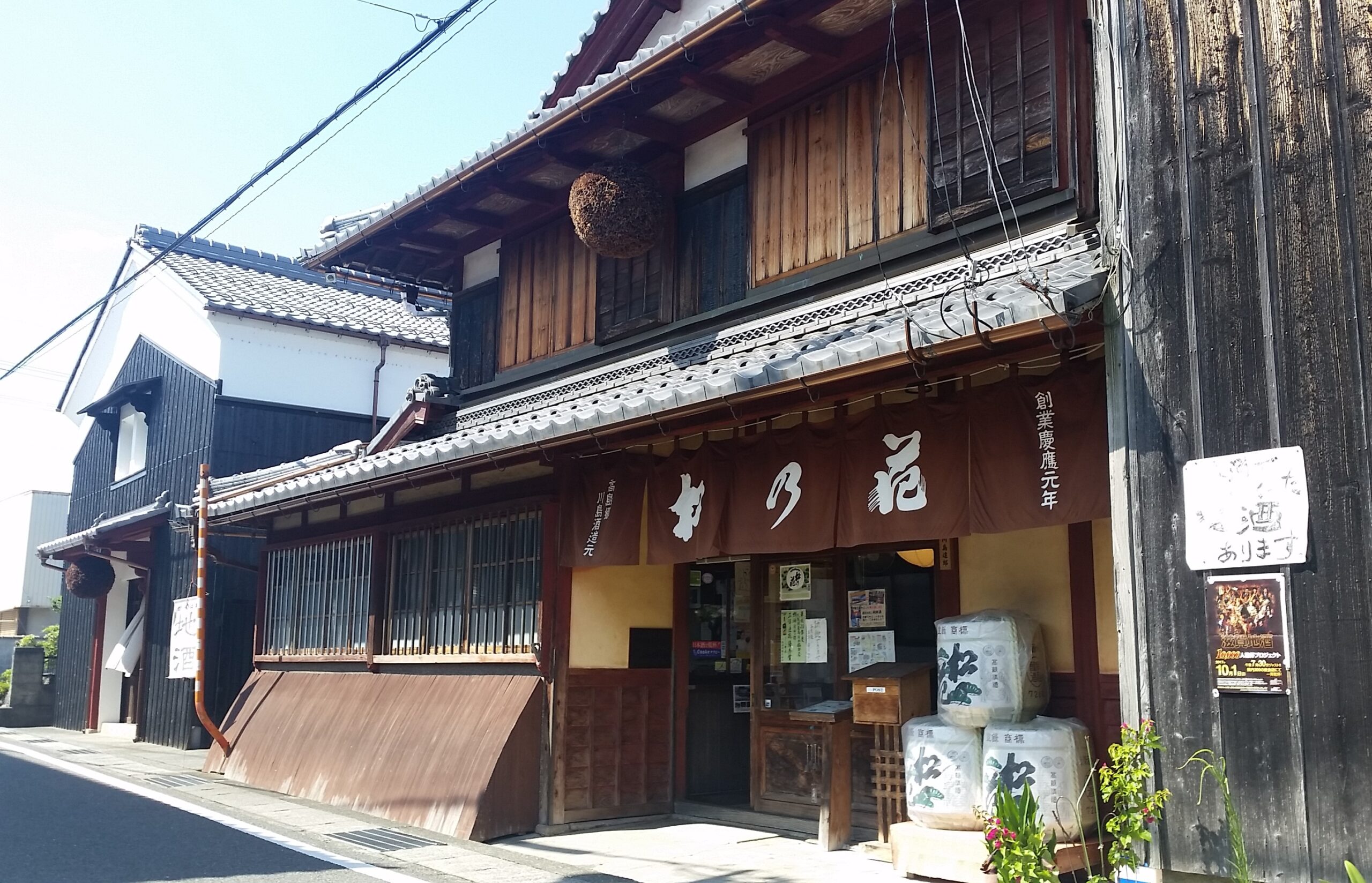 川岛酒造