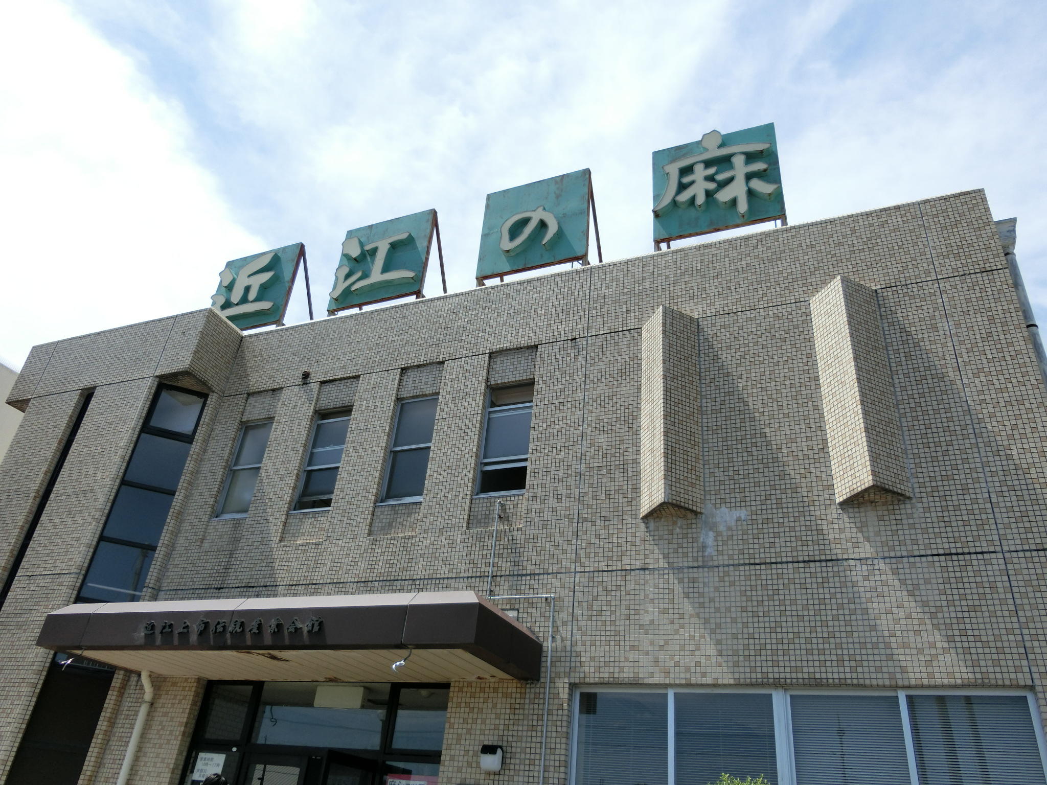 Linen Experience in Aisho Town