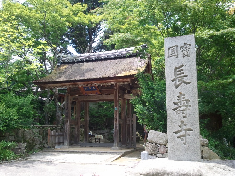 长寿寺