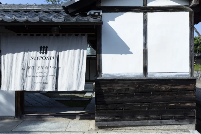 NIPPONIA Gokasho Omi Merchants’ Town
