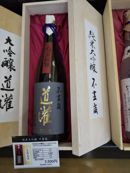 8. Junmai Daiginjo Fujikura "Dokan" / Ohta Shuzo Brewery