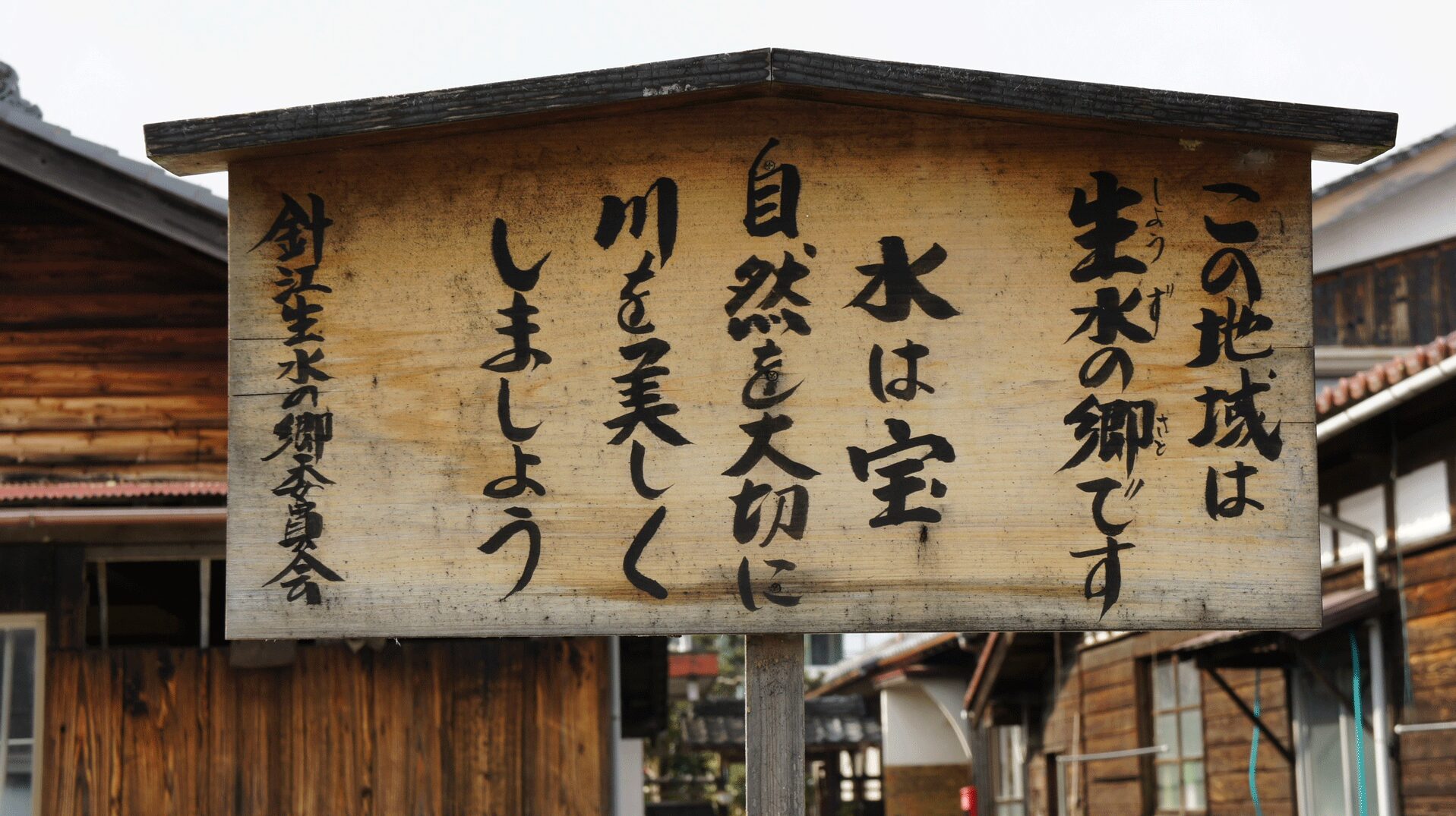 침강생수의 마을